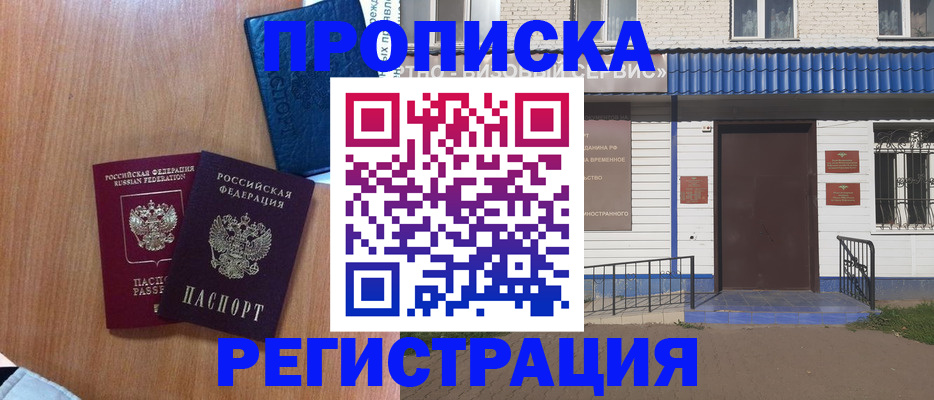 прописка гарантия в Алапаевске