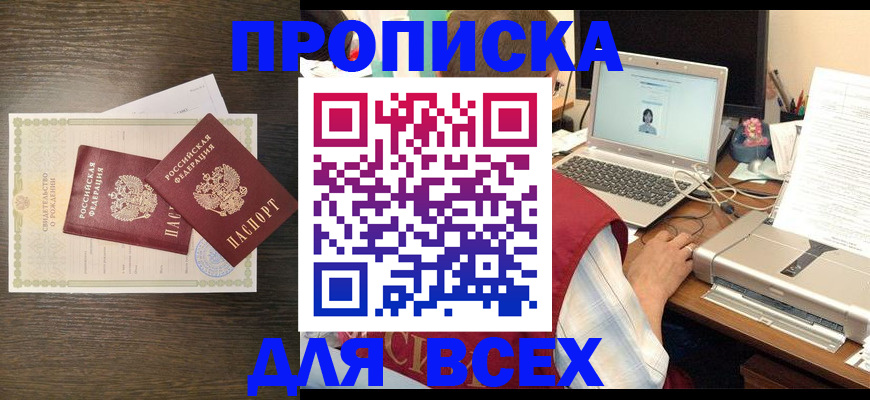 прописка регистрация в Алапаевске
